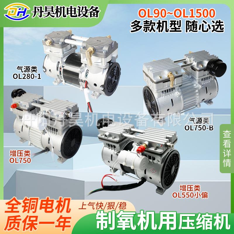 丹昊机电无油制氧机气源泵大流量静音10L增压打压泵5L制氧压缩机