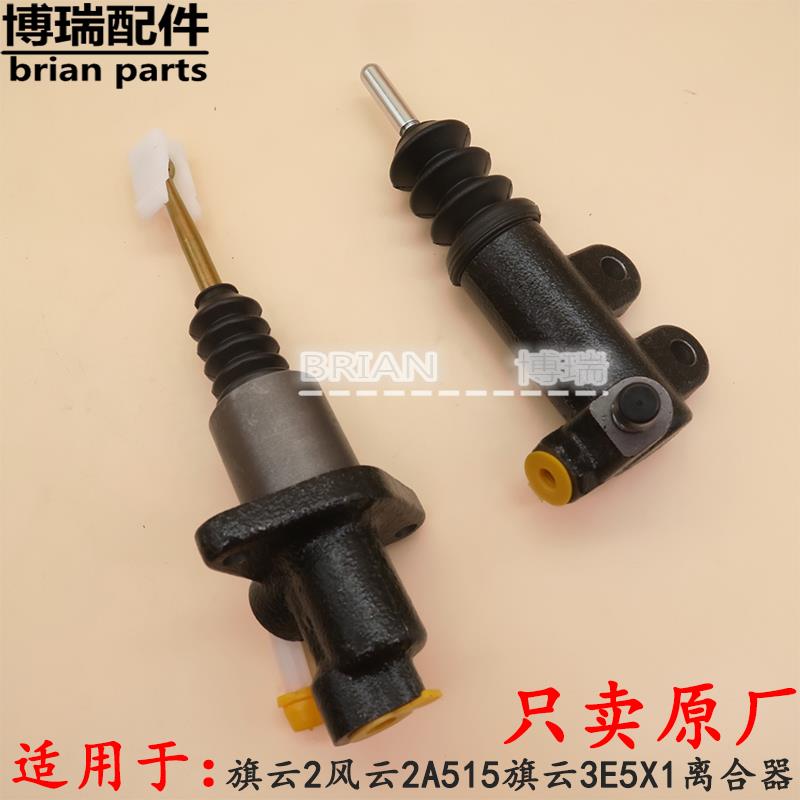 正品奇瑞旗云2风云2A515旗云3E5X1离合器主缸总泵离合器分泵缸