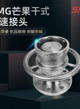 国产干式阀DMG芒果干式无泄漏鹤管快速接头石油化工装卸接头