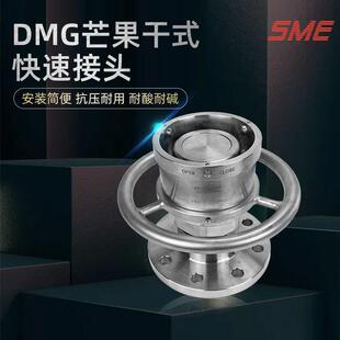 国产SME干式阀DMG芒果干式无泄漏鹤管快速接头石油化工装卸接头