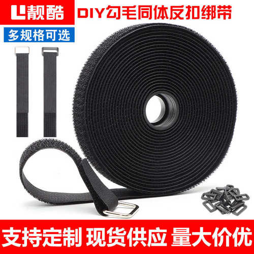 DIY自粘捆绑带勾毛同体反扣绑带5米10m15m尼龙勾毛一体带扣魔术贴
