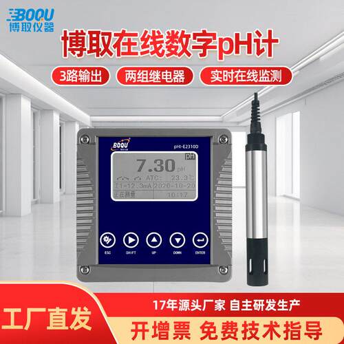 数字智能在线工业PH计水质监测性能数显款CCEP环保认证