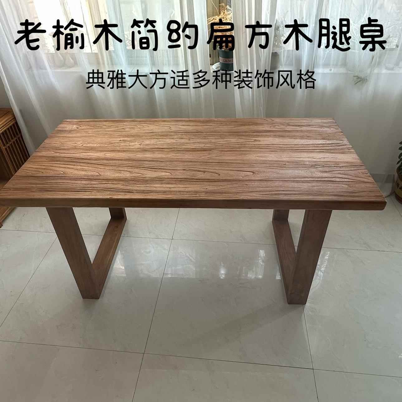 my老榆木茶桌台实木书桌大板桌办公桌原木会议桌家用餐桌简约电脑