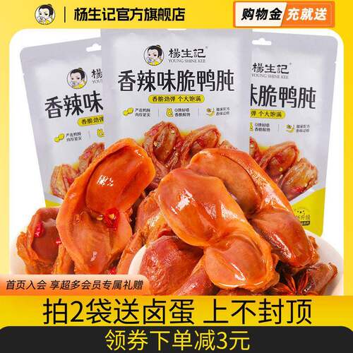 新疆包邮鸭胗脆鸭肫解馋小零食即食熟食鸭肝小吃卤味鸭珍休闲 食