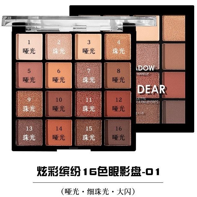【赠刷】网红16色眼影盘珠光哑眼影