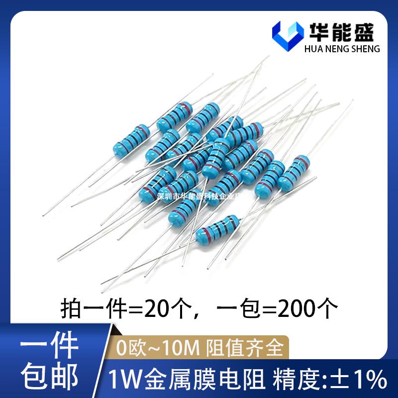 1W金属膜电阻1% 1欧 2R 3K 10K 100R 120R 22K 220R 4.7K 470R 1M