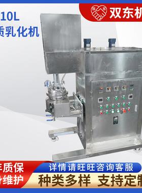 厂家供应 5L真空均质乳化机 10L小型实验室高剪切乳化均质机