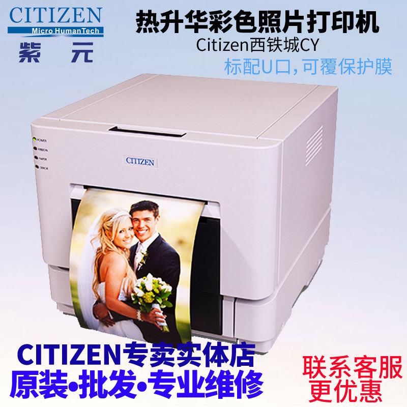 CITIZEN西铁城CY热升华彩色相片证照相馆冲印机景点照片打印过胶