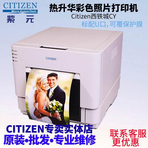 CITIZEN西铁城CY热升华彩色相片证照相馆冲印机景点照片打印过胶