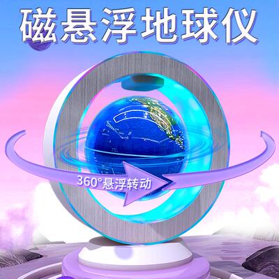 男孩生日礼物地球仪3d立体悬浮智能语音AI初中10十6岁8小学生用12