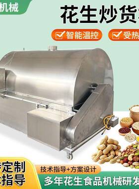 花生炒货机商用瓜子食品干货炒制流水线全自动大型坚果炒货机器