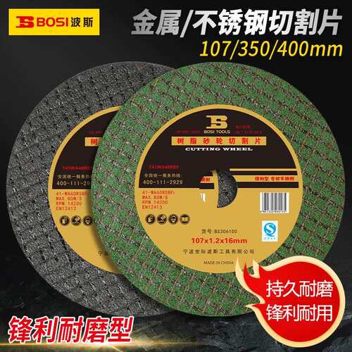 波斯树脂砂轮切割片切割片超薄金属不锈钢砂轮片磨光片手磨机打磨