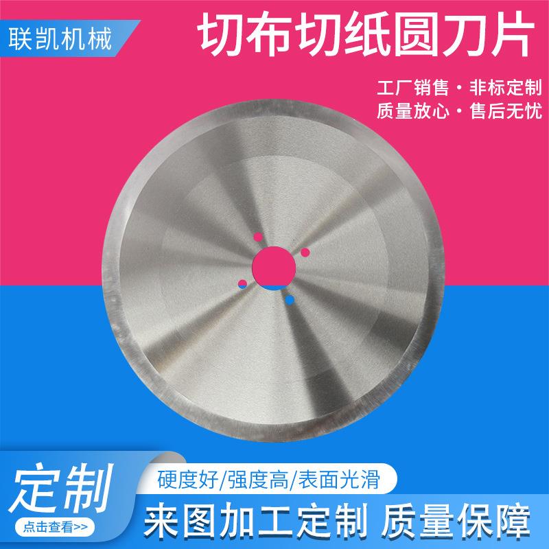 切布圆刀片钨钢切纸平圆刀片布料分切圆刀片单刃双刃圆刀片图片