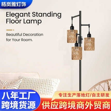 调光led落地灯农舍高树灯带 3根绳波西米亚藤编织氛围感立式灯客
