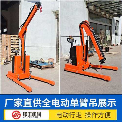 半电动单臂吊YLE01全电动独臂吊折叠吊机移动吊机悬臂吊起重工具