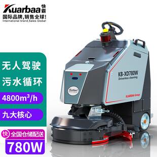 快霸无人驾驶洗地机器人商用工业拖地机商场酒店KB-XD780W全自动