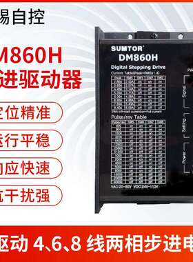 57/86步进马达驱动器DM860H/替代MA860H步进马达控制器5-24V脉冲