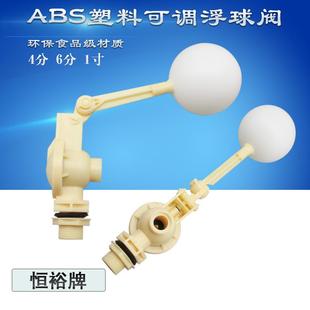 ABS塑料浮球阀水塔水箱可调PVC进水阀水位液位胶开关pp浮子耐腐蚀