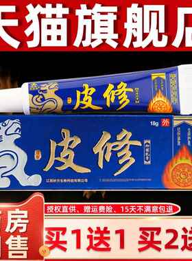 皮郎中QOJ皮修菌乳膏皮抑修纳米草小软本膏皮肤外用痒皮修药止膏