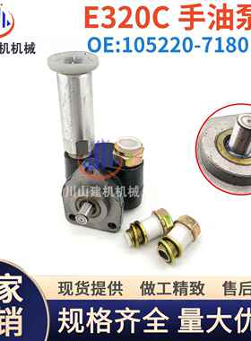 E200320B/C/V12手油泵S6K发动机输油泵手摇泵挖机配件105220-7180