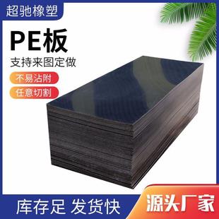 厂家白色upe板超高分子聚乙烯耐磨PE板多颜色塑料硬板DHPE板