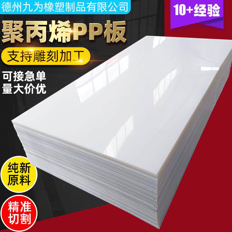 PP塑料板可焊接聚丙烯板加工件异形件冲床垫板工程塑料硬板PP板材图片