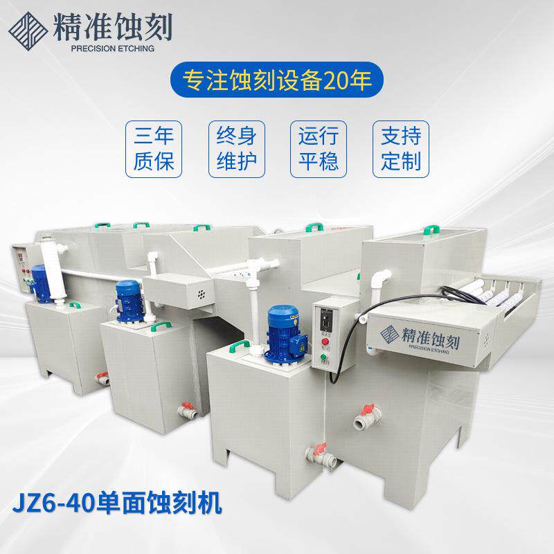蚀刻机不锈钢金属广告标牌铭牌腐蚀机PCB实训蚀刻机