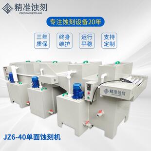 蚀刻机不锈钢金属广告标牌铭牌腐蚀机PCB实训蚀刻机