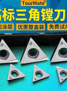 数控镗孔刀片TPGH080204 TPGH110304精镗刀片内孔镗刀刀头粒