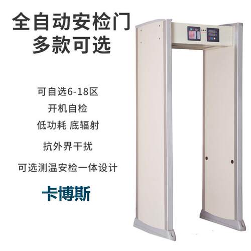 防盗安检门,金属探测安检门工厂检测金属安检门,江苏安检设备厂家