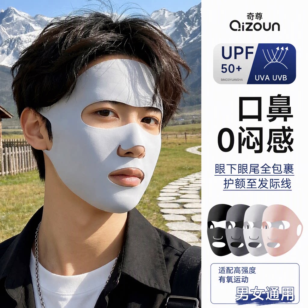奇尊防晒口罩UPF50+防紫外线男女跑步骑行冰丝透气全脸面罩护额