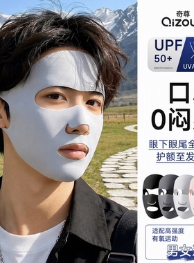 奇尊防晒口罩UPF50+防紫外线男女跑步骑行冰丝透气全脸面罩护额