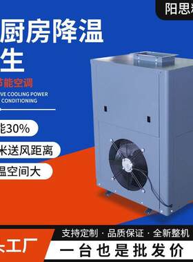 厨房专用空调降温制冷小型中央空调凉霸3HP后厨商用5匹饭店All