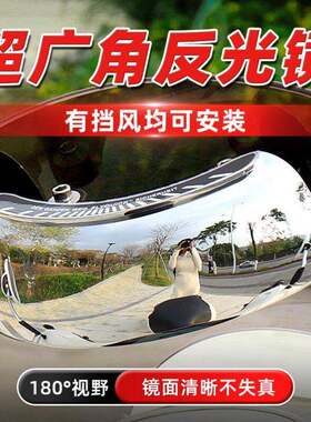 超广角后视镜镜大视野通用全视角盲区全景倒车反光镜180度摩托车