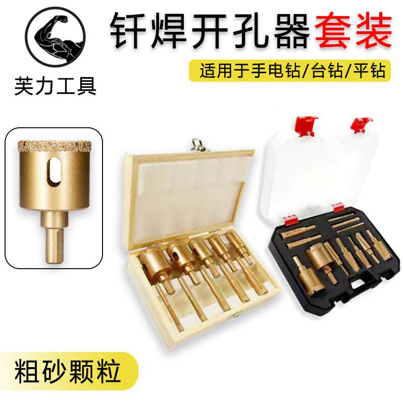 电钻钻孔器盒装大理石钻头瓷砖钎焊石材金刚石打洞打孔钻头套装
