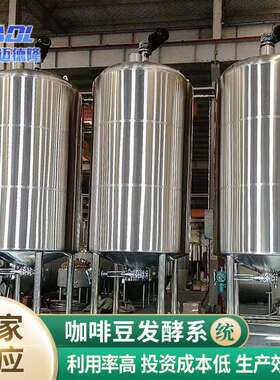 咖啡豆发酵LLP系厂家 咖啡统豆发酵设清备 咖啡豆发酵筛洗选设备