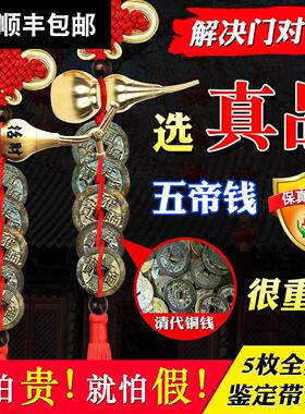 纯铜葫芦五帝钱真品挂件入户门对门压门槛石天然招财铜钱正品古币