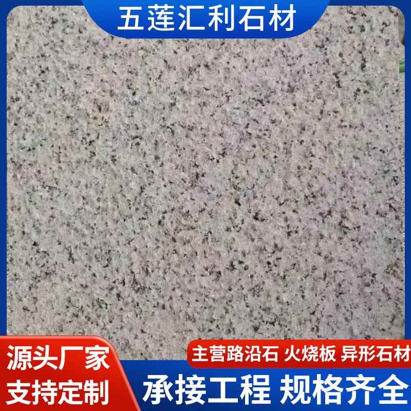 山东白麻花岗岩火烧板荔枝面户外别墅楼宇外墙干挂板芝麻白石材