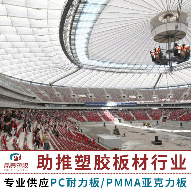 专业加工定 做 PC中空阳光板 聚碳酸酯采光板 体育场阳光板 采光