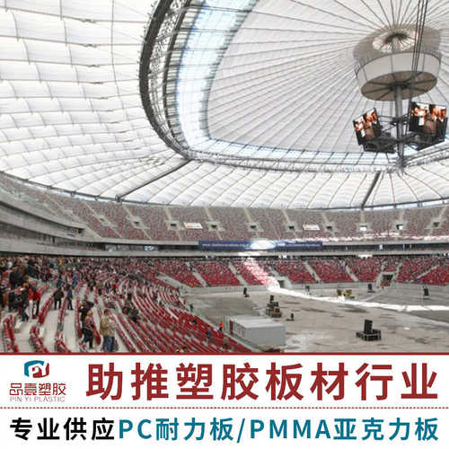 专业加工定 做 PC中空阳光板 聚碳酸酯采光板 体育场阳光板 采光