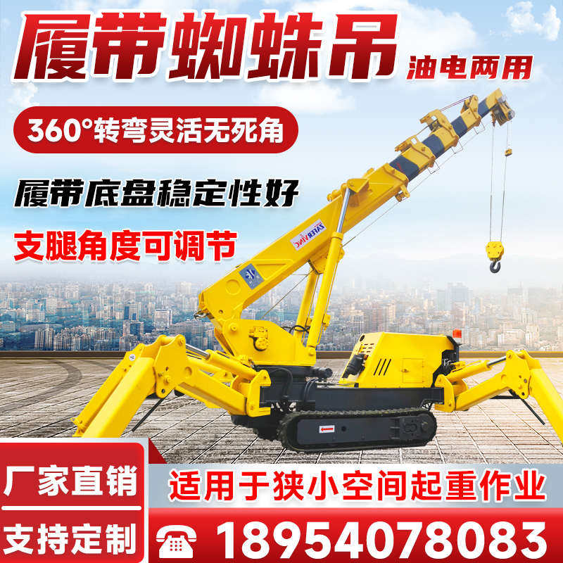 小型蜘蛛吊车2吨3吨履带式液压遥控自走式悬臂起重机伸缩吊臂吊机,搬运/仓储/物流设备,起重机/吊车/吊机,淘宝优惠券,粉丝福利购,淘宝优惠卷