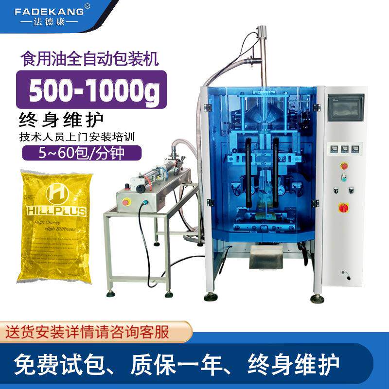 全自动液体包装封口机食用油定量称重打包机豆浆牛奶立式包装机