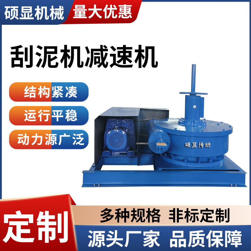 浓缩池专用蜗轮减速器澄清池中心驱动240刮泥机减速机