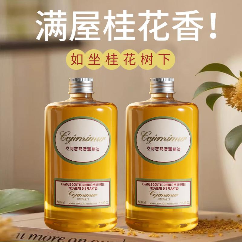 桂花香薰精油补充液室内家用无火香熏酒店香氛厕所持久散香卫生间