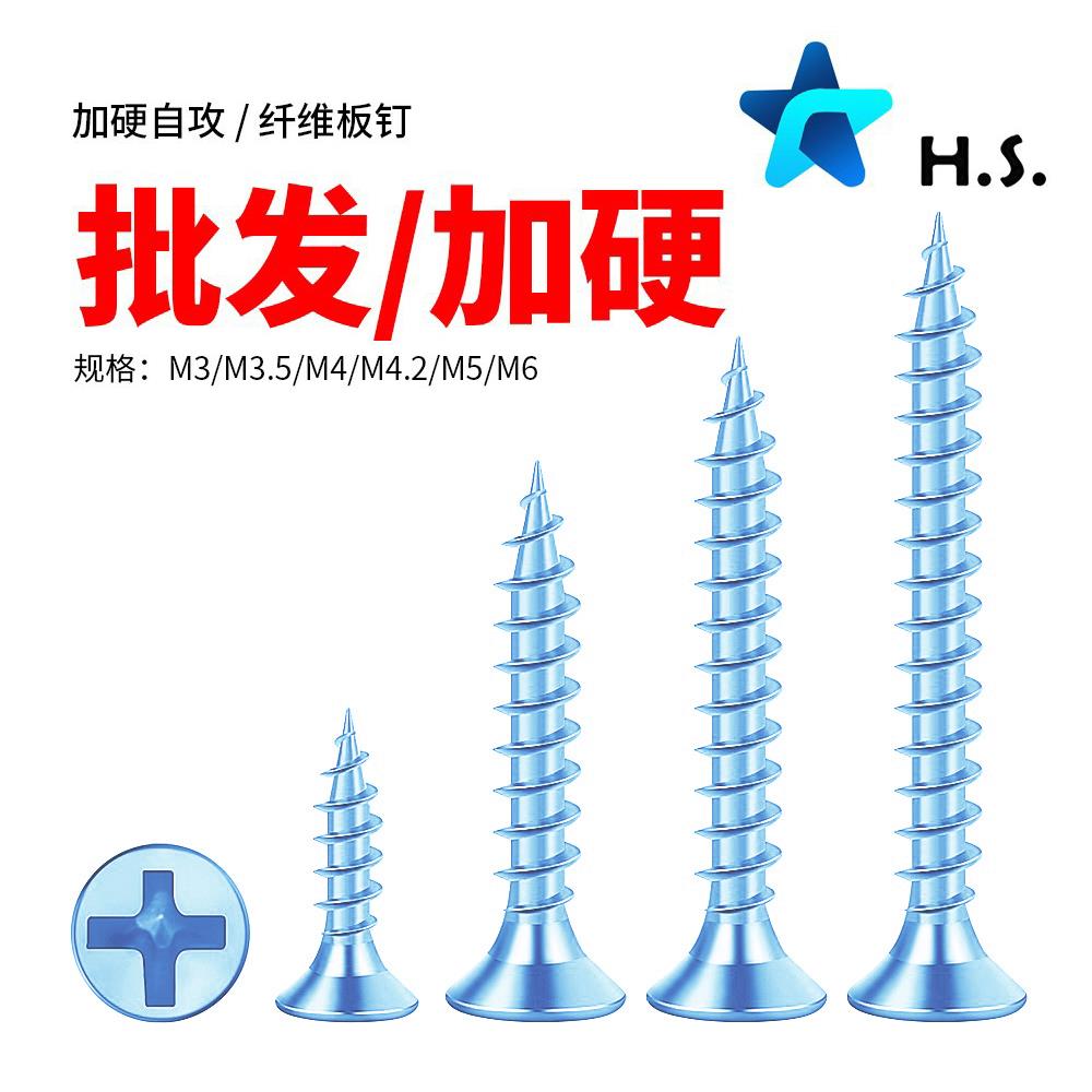 蓝白锌自攻螺丝 高强度上海十字沉头木螺丝 纤维钉 白锌自攻钉