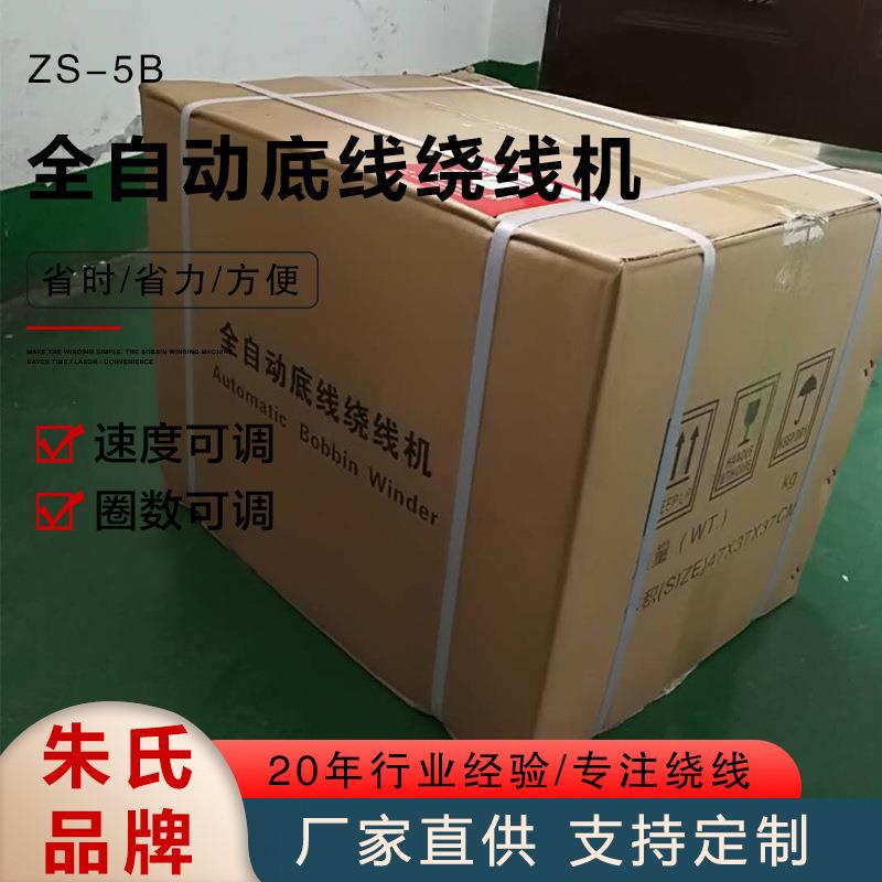 ZS-5B全自动底线绕线机六轴绗缝机线圈多轴控制线束数控