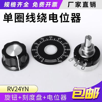 RV24YN20S B103 10K 可调电阻 单圈优质碳膜电位计刻度片+A03旋钮