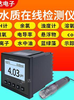 在线水质检测仪PH浊度余氯电导率臭氧溶解氧监测仪在线PH计