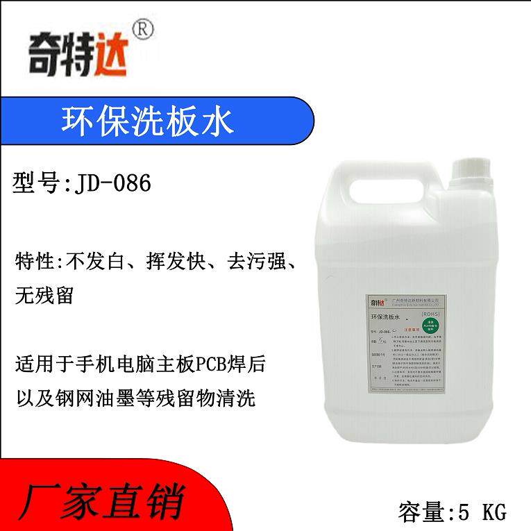洗板水环保清洗剂手洗电脑主板手机电路板干净无残留奇特达5.5KG