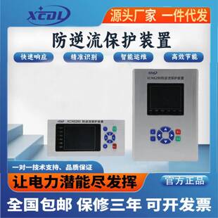 防逆流保护装置 相三相通用 光伏电站防倒送电保护控制器